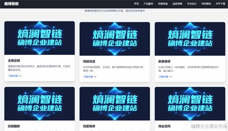 装修公司模板截图