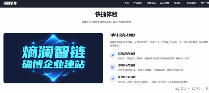 装修公司模板截图