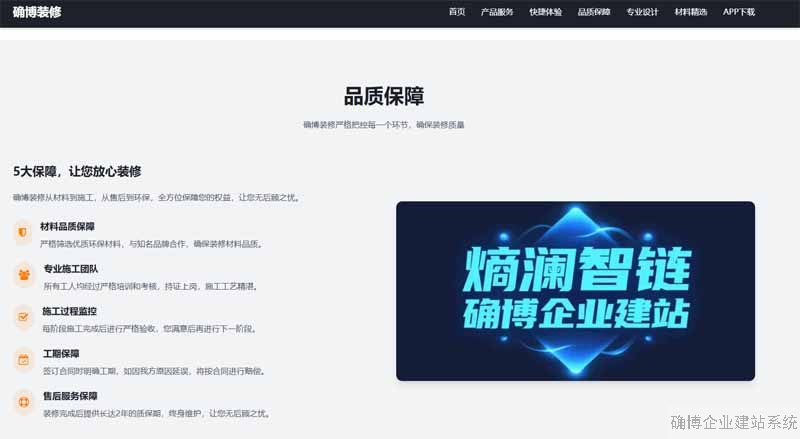 装修公司模板截图