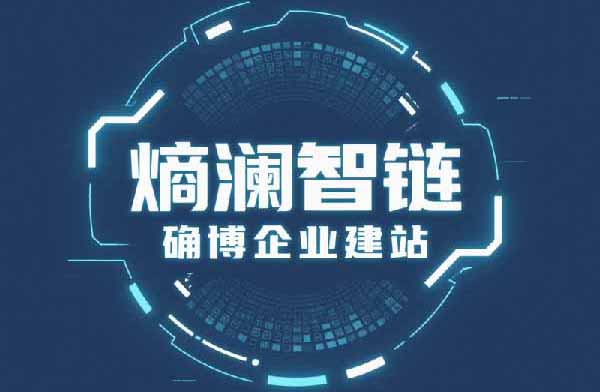 确博建站需知