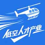 低空人才