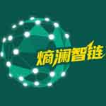 熵澜智链