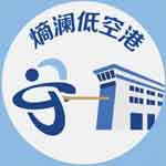 熵澜低空港
