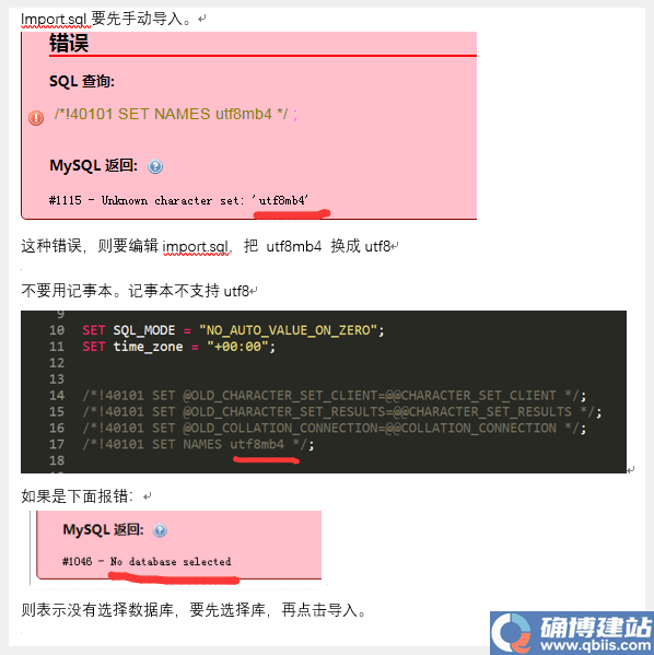确博建站