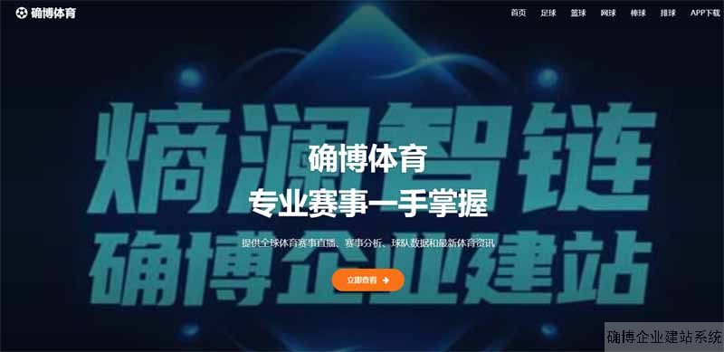 确博建站
