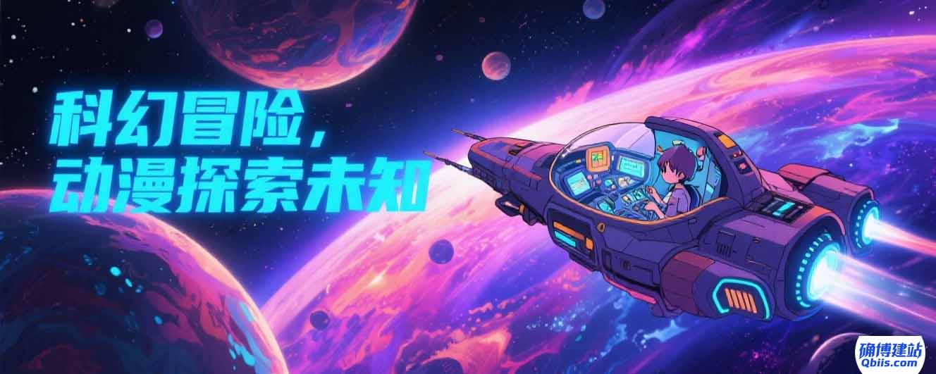 确博建站