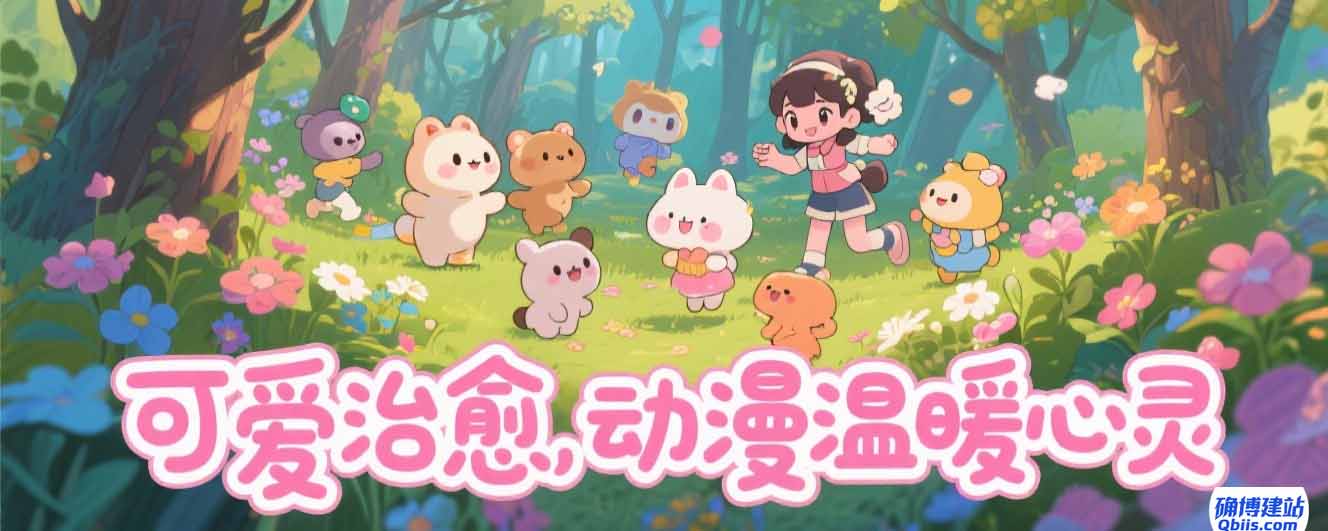 确博建站 (3)