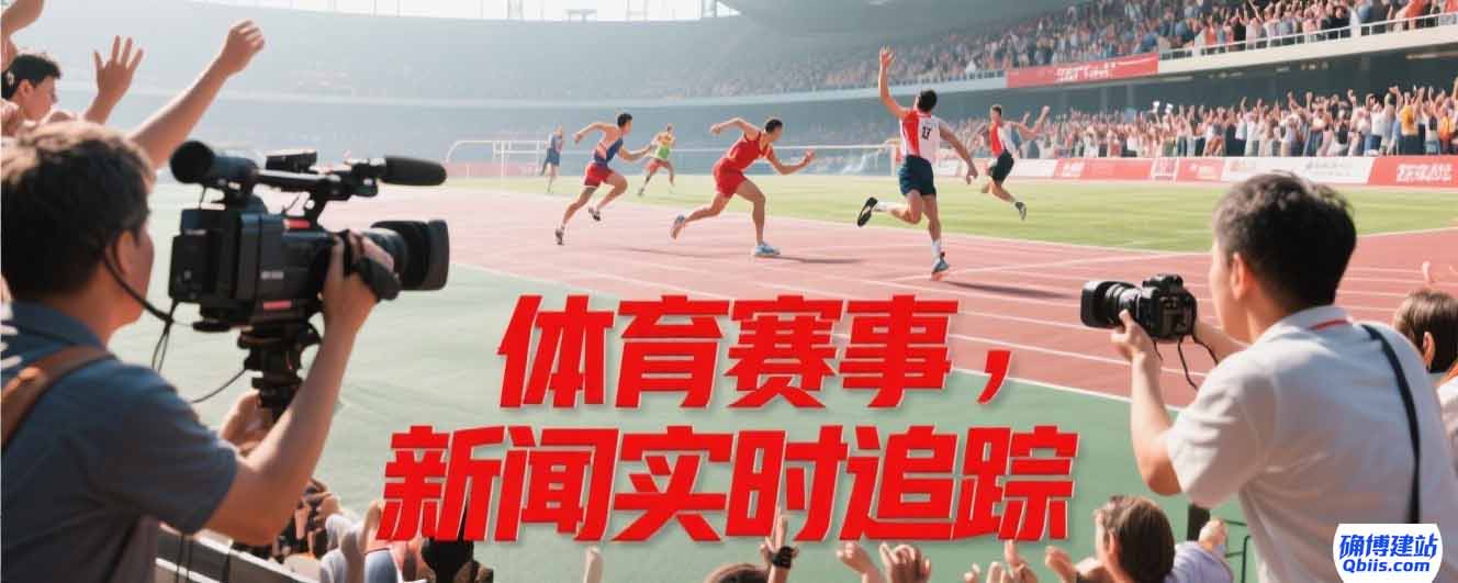 确博建站
