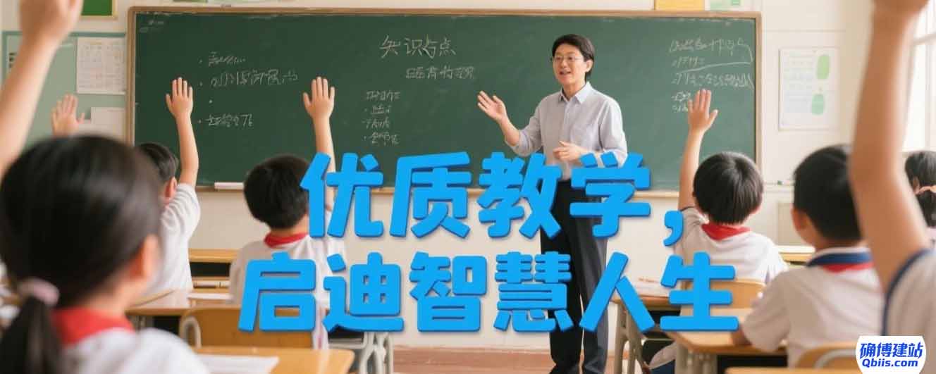 确博建站